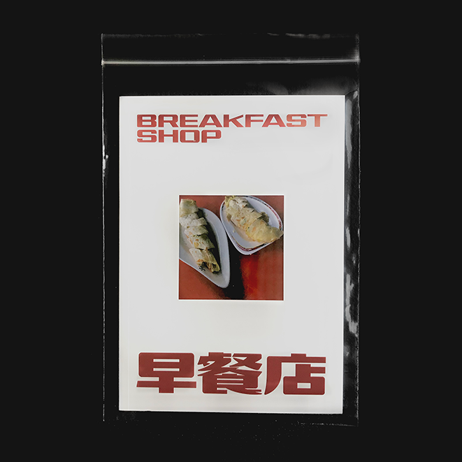 BREAKFAST SHOP Zine